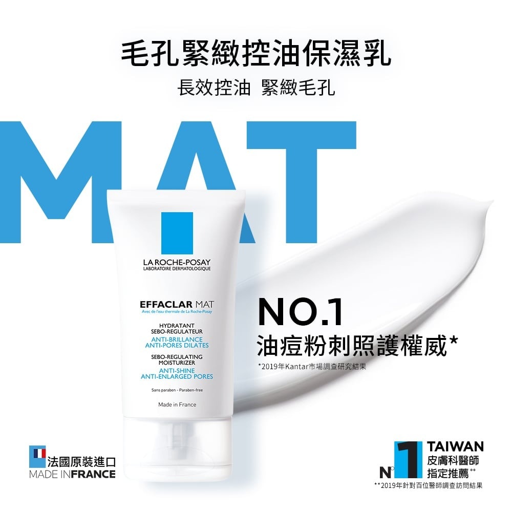 理膚寶水 毛孔緊緻控油保濕乳 40ml