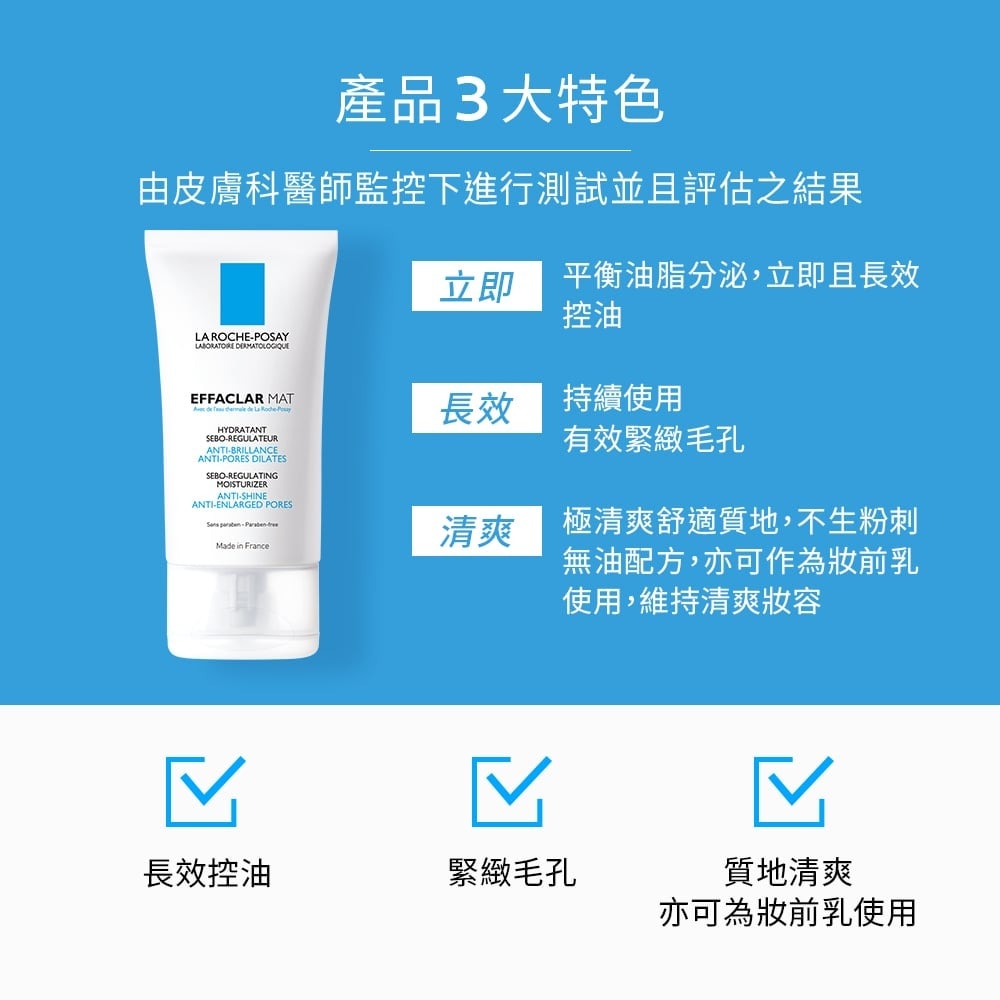 理膚寶水 毛孔緊緻控油保濕乳 40ml