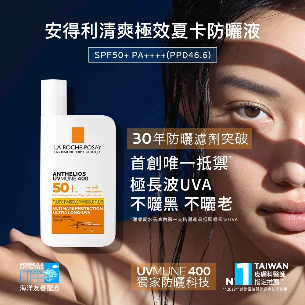 理膚寶水 安得利清爽極效夏卡防曬液50ml