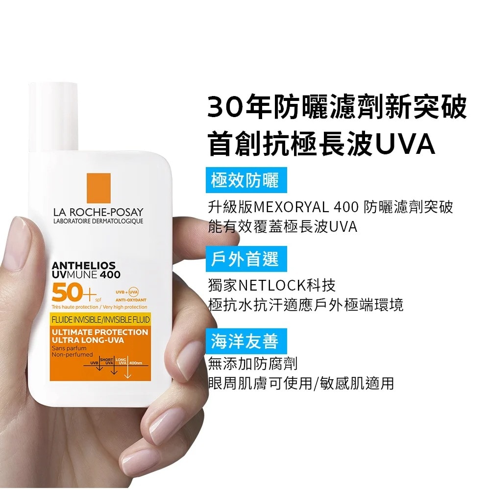 理膚寶水 安得利清爽極效夏卡防曬液50ml
