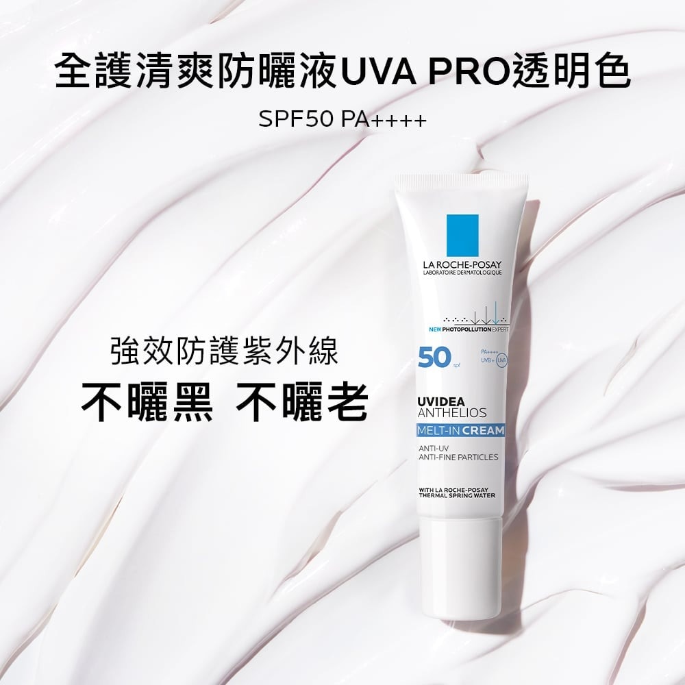 理膚寶水 全護清爽防曬液 UVA PRO透明色30ml