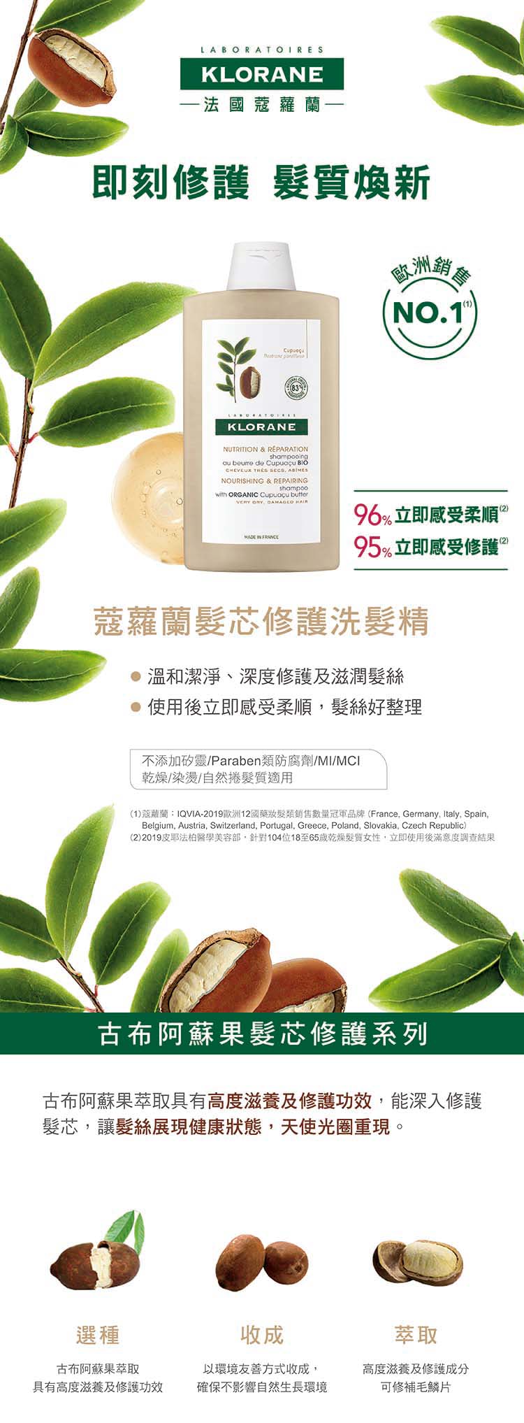 KLORANE蔻蘿蘭 髮芯修護洗髮精 修護
