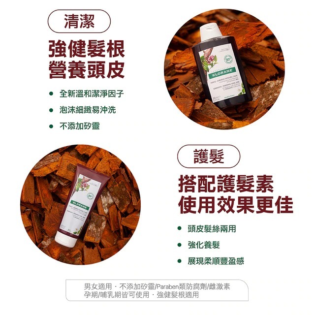 好友2入組 KLORANE 蔻蘿蘭 養髮強韌洗髮精 400ml 使用產品建議