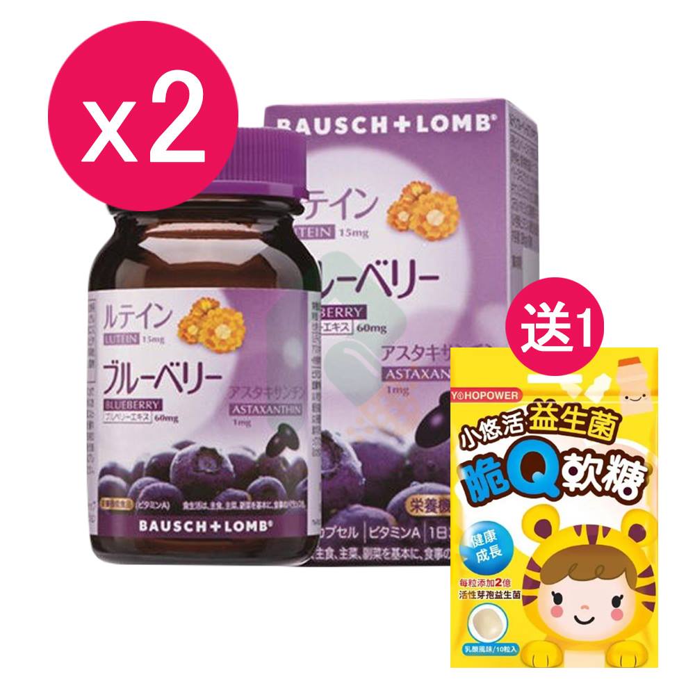 【近效良品2入組】博士倫睛綻野藍莓軟膠囊90粒裝 加碼送脆Q軟糖1包   .葉黃素