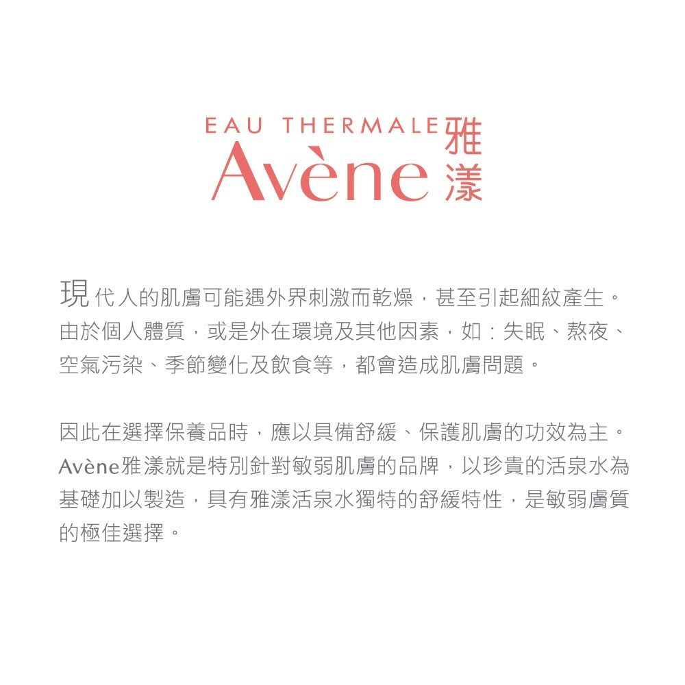 【預購】AVENE雅漾舒緩乾癢精華 50ml 