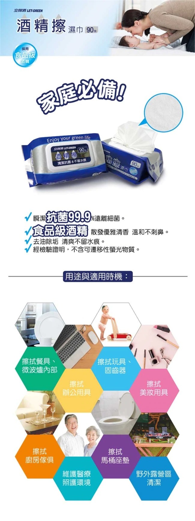 立得清酒精擦濕巾(加蓋) 90抽