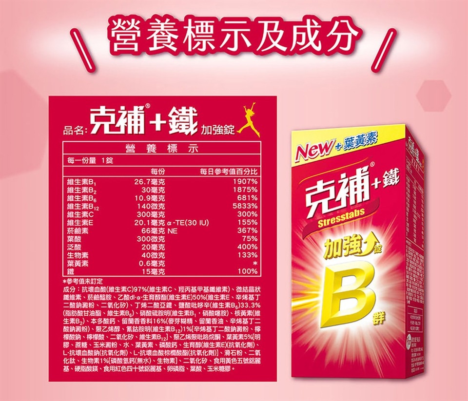Stresstabs 克補B群 + 鐵 100錠【瑞昌藥局】009479