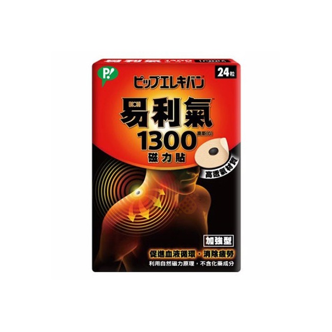 易利氣1300磁力貼 24粒   