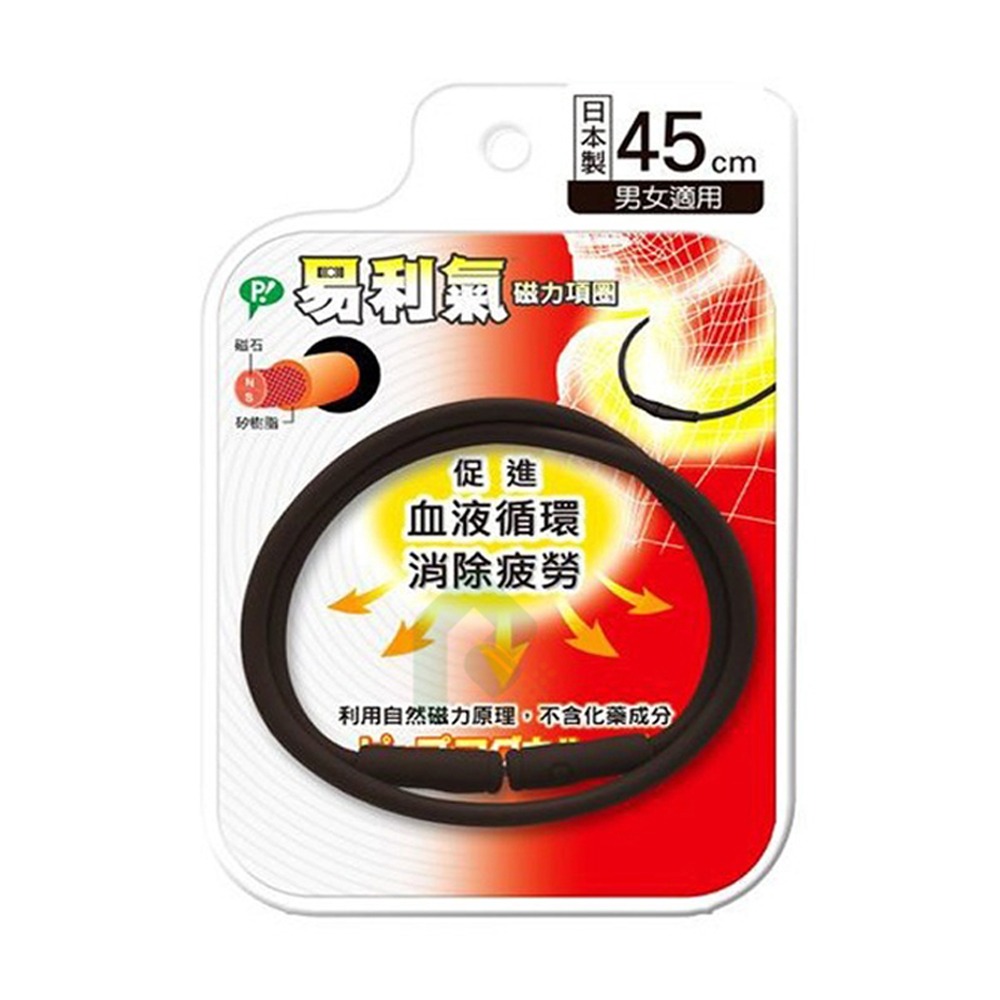 易利氣磁力項圈    45cm 黑/桃紅 (顏色隨機出貨)