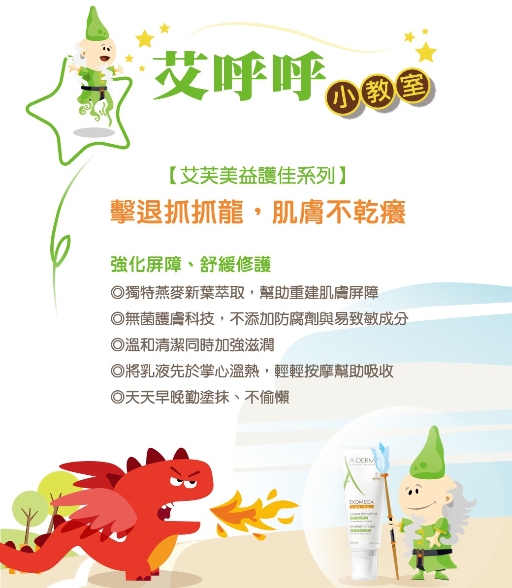A-DERMA 益護佳沐浴露 500ml 舒緩修護