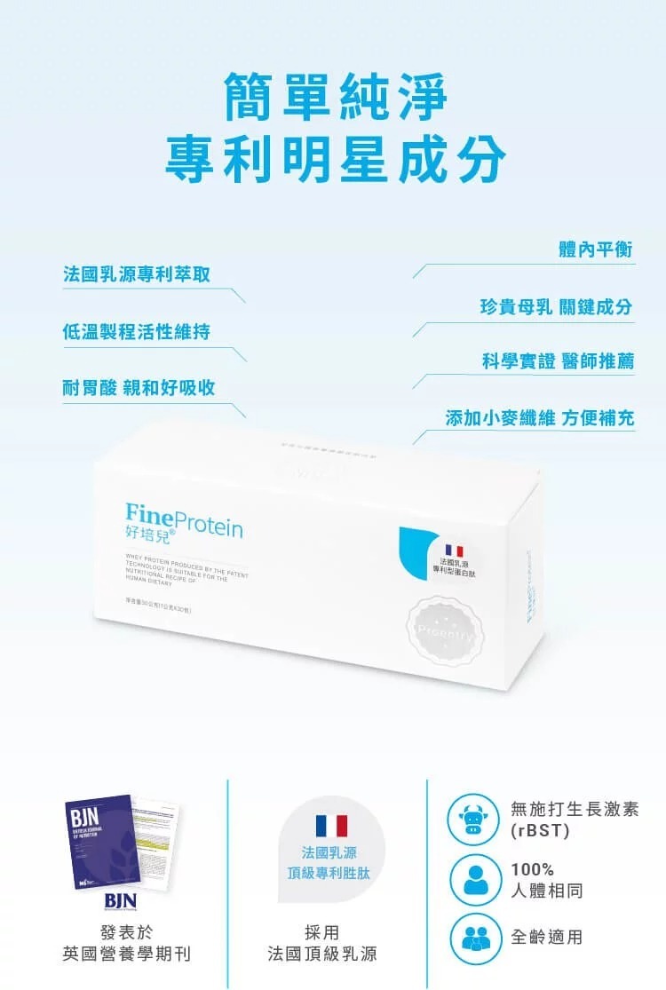 FineProtein 好培兒 30包   