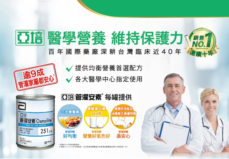 亞培安素-管灌 237ml*24瓶 醫學營養