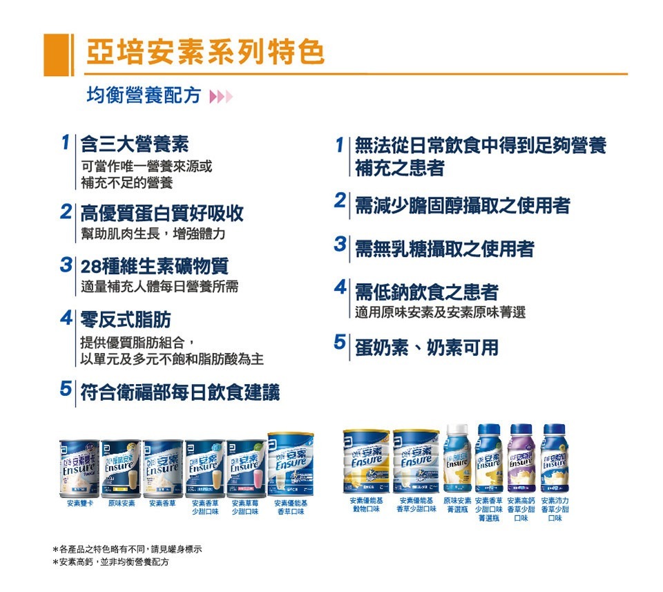 亞培 安素香草-少甜 237ml*24瓶 均衡營養