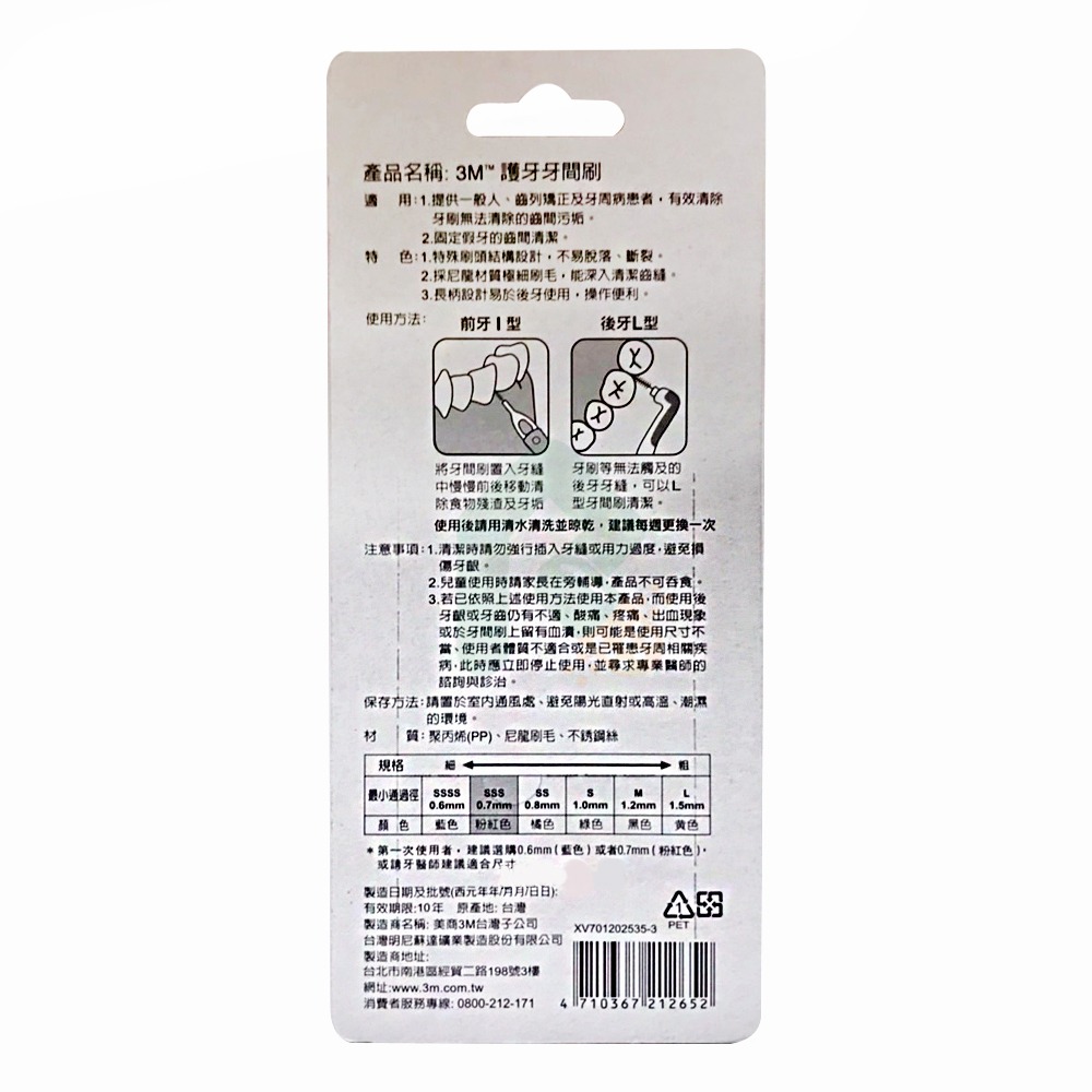 3M 護牙牙間刷 L型 0.7MM 4入  (粉紅)