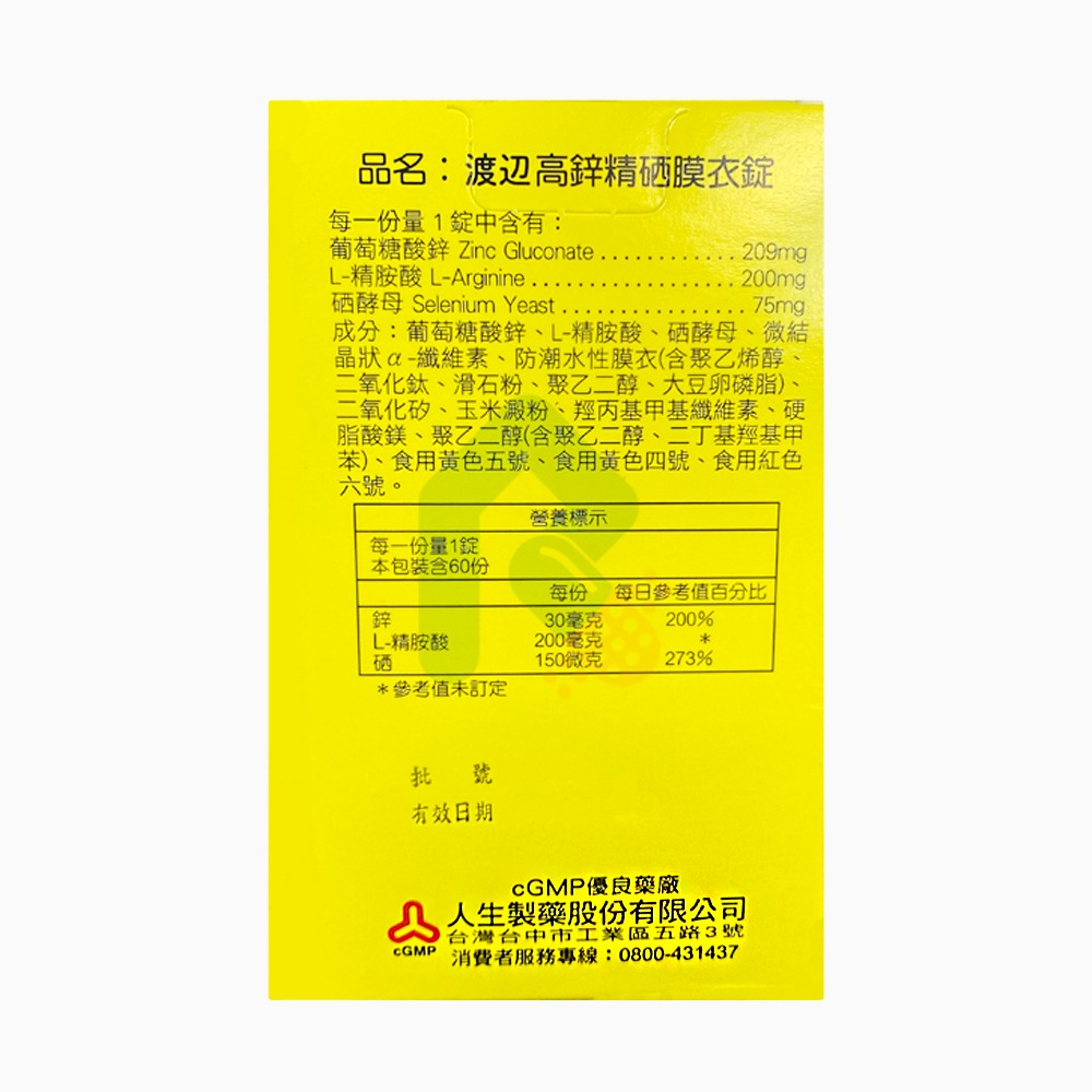 渡邊高鋅精硒膜衣錠 60錠/盒