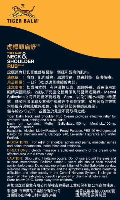 虎標 頸肩舒 CRM 50G(薰衣草香)  