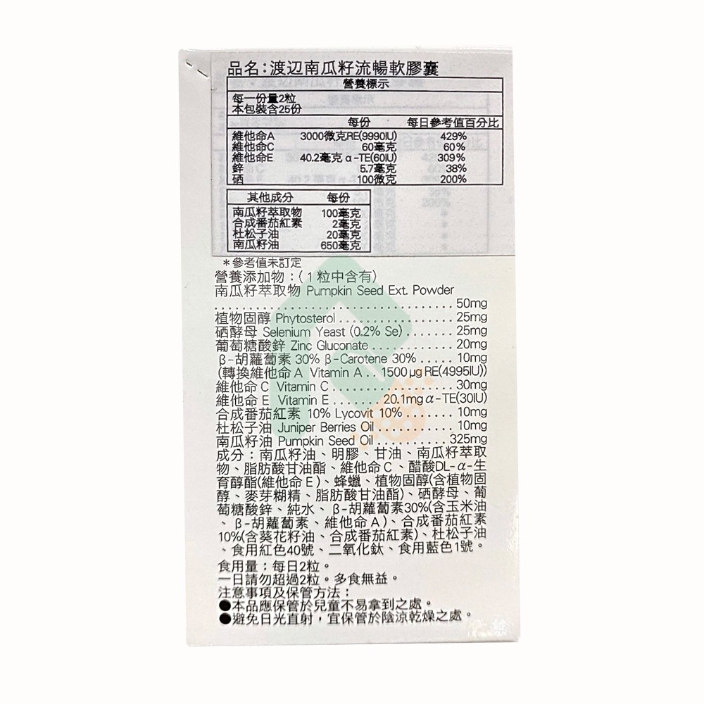 渡邊 南瓜籽流暢軟膠囊 50粒 人生製藥