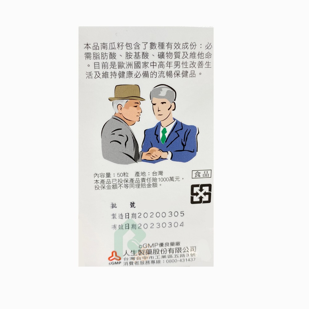 渡邊 南瓜籽流暢軟膠囊 50粒 男性改善生活