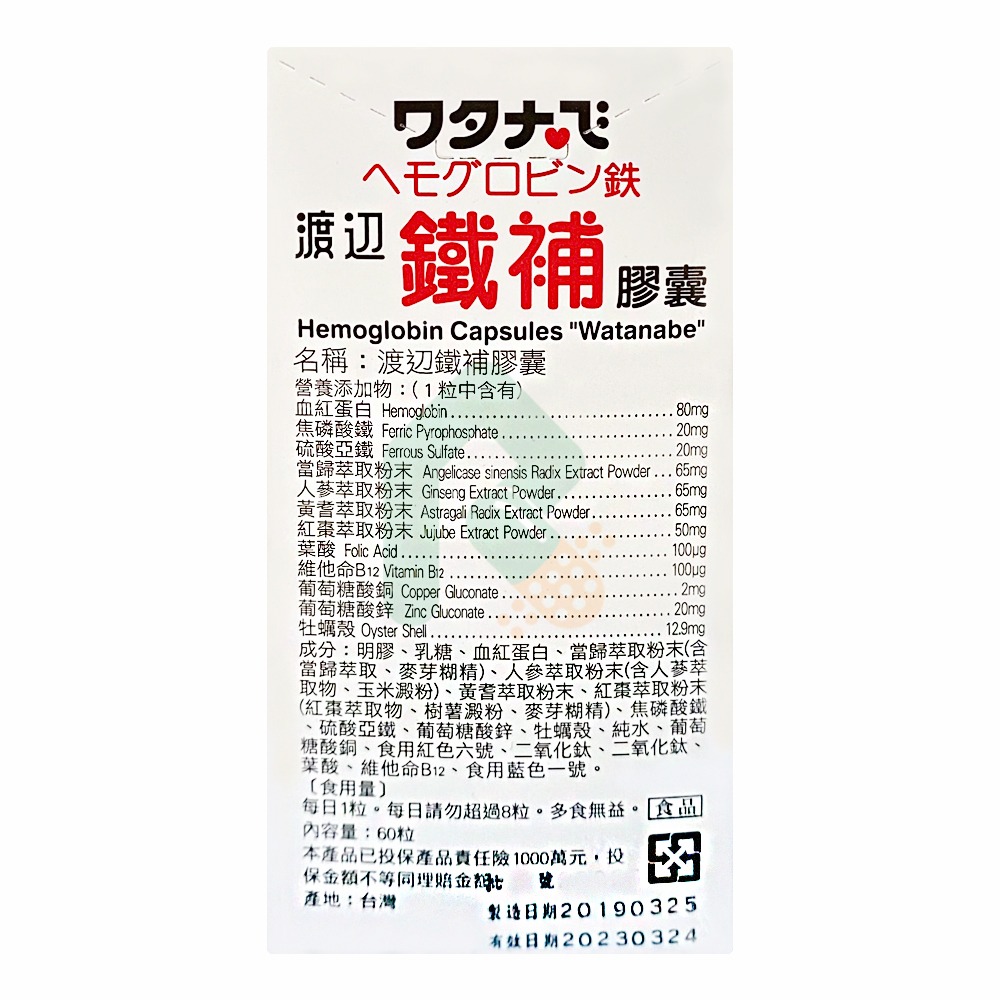 渡邊 鐵補膠囊 60粒 人生製藥