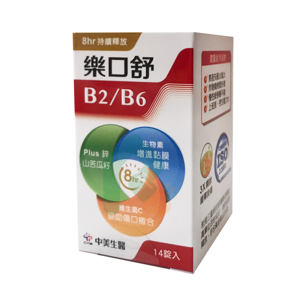 中美 樂口舒B2B6緩釋錠 14錠 維生素B2、B6