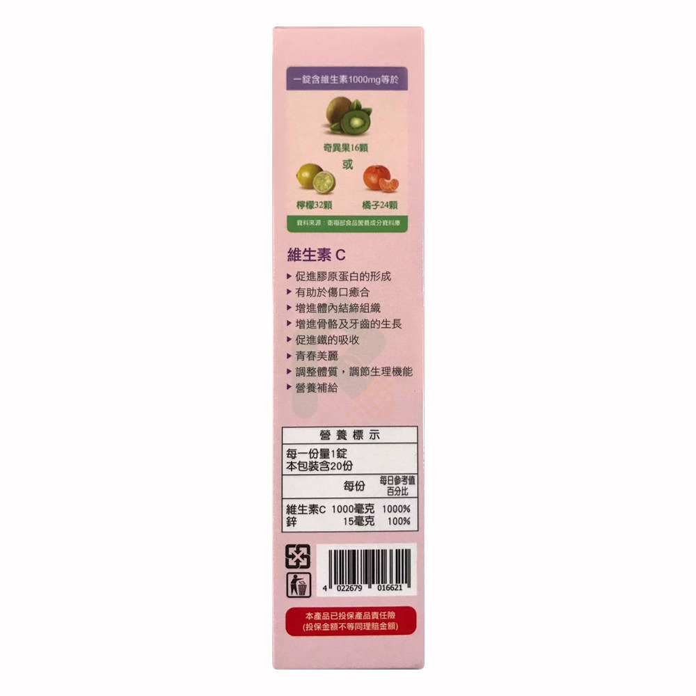 泰貿豐 維生素C1000+鋅發泡錠 20錠 百香果口味