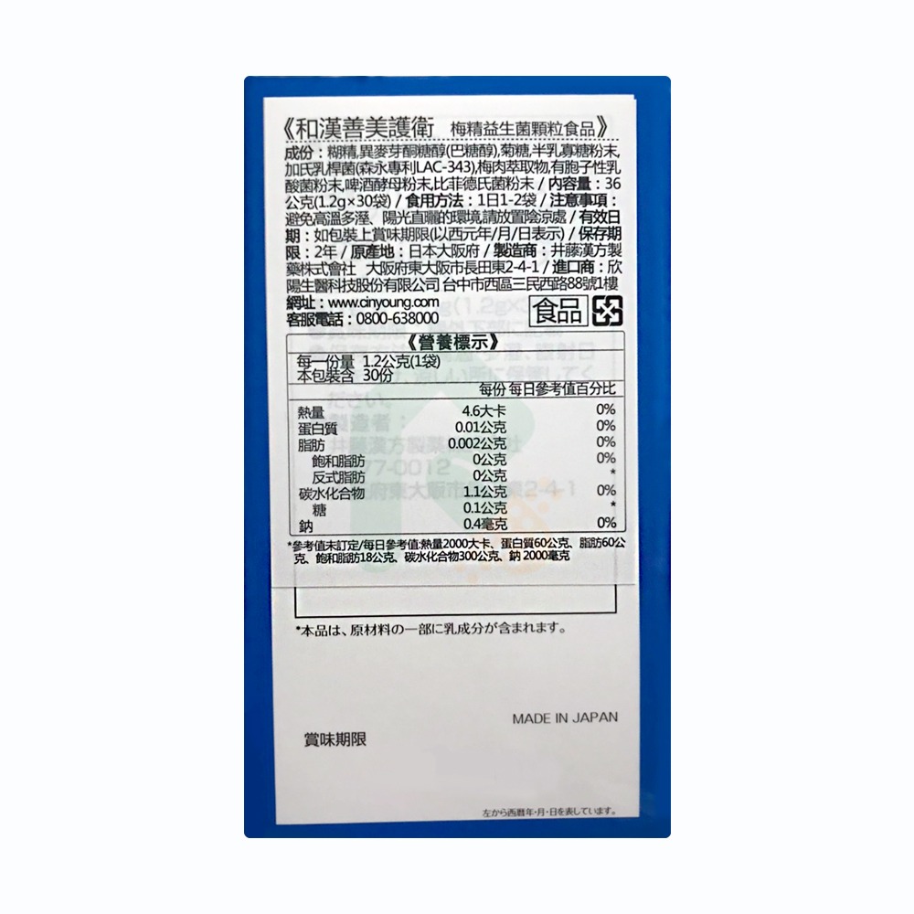 IKOR 和漢善美護衛 30包 代謝良方