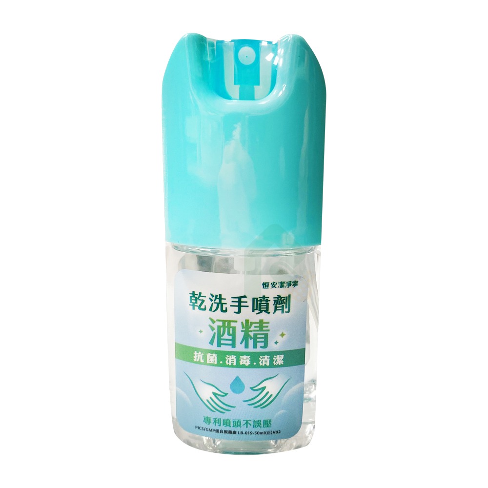 【預購】恒安潔淨寧乾洗手噴劑50ml