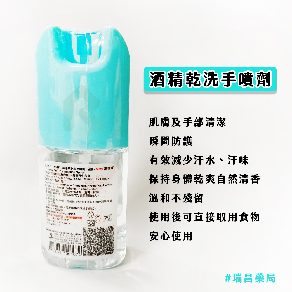 【預購】恒安潔淨寧乾洗手噴劑50ml 酒精