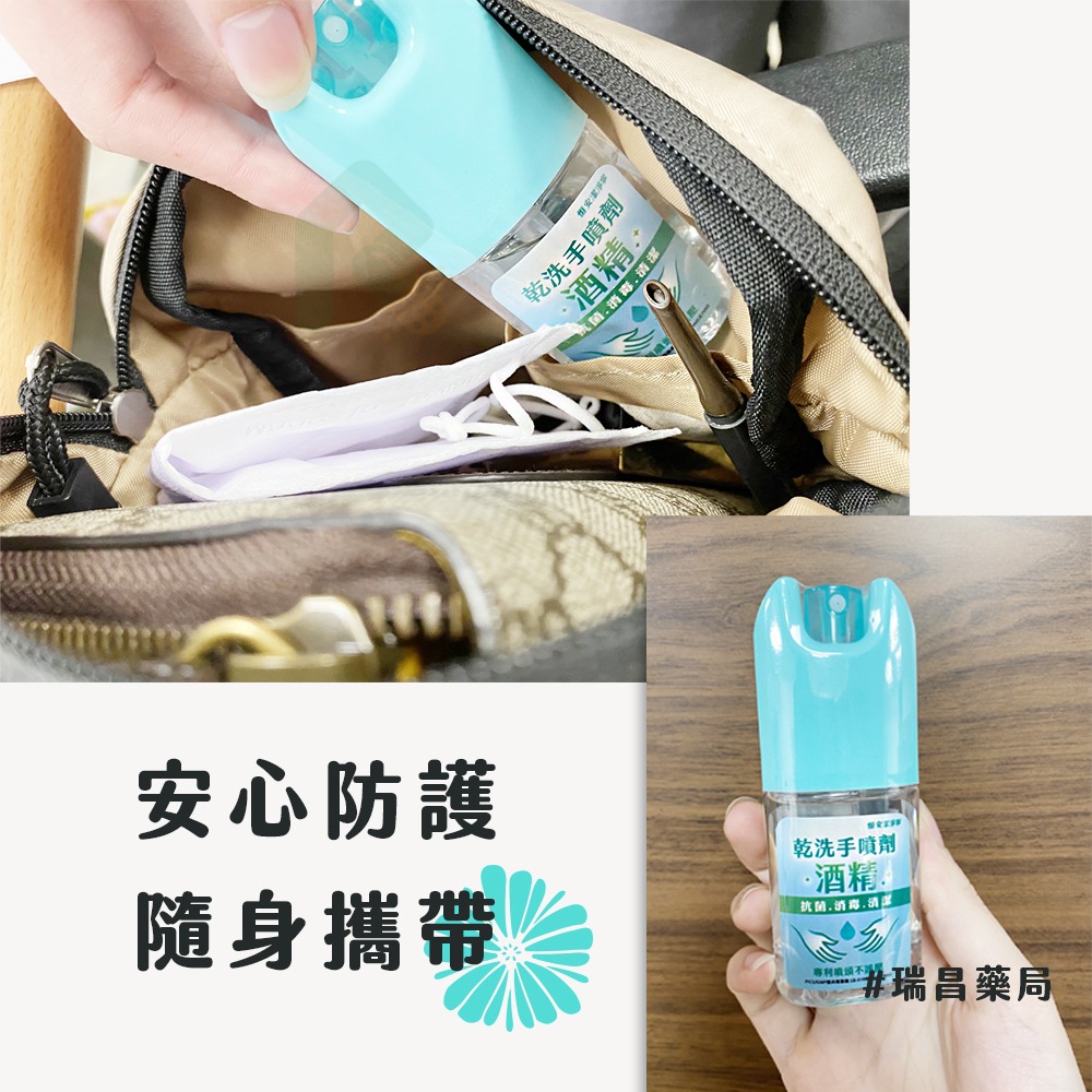 【預購】恒安潔淨寧乾洗手噴劑50ml 攜帶方便