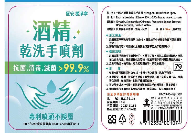 【預購】恒安潔淨寧乾洗手噴劑50ml 酒精