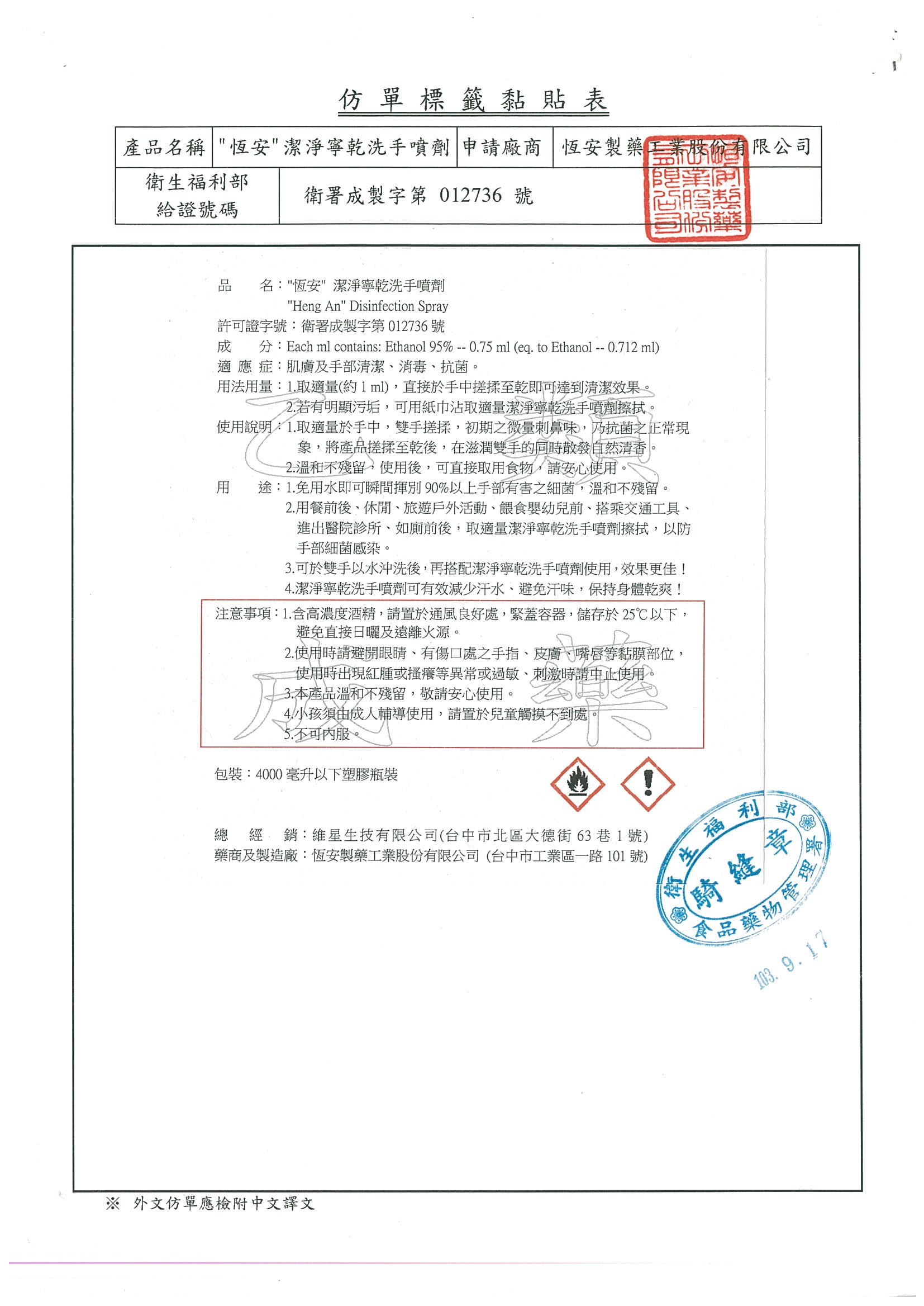 恒安潔淨寧乾洗手噴劑500ml按壓式 瑞昌藥局
