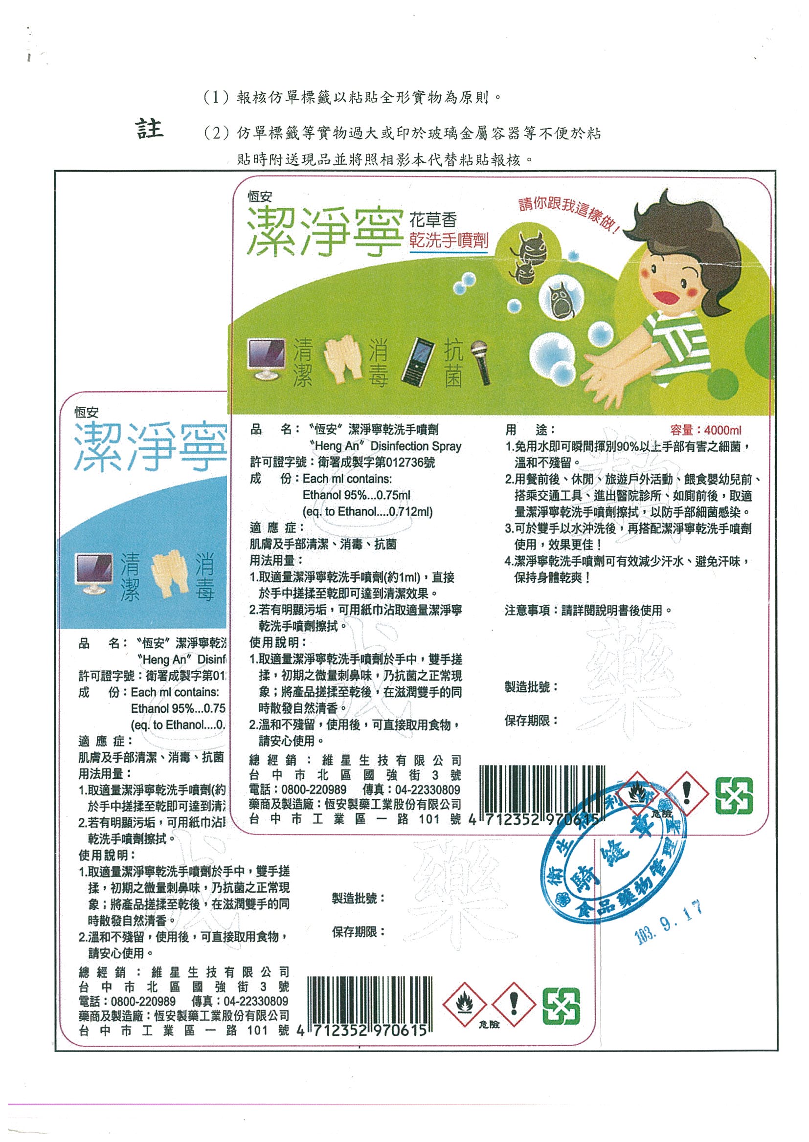 【預購】恒安潔淨寧乾洗手噴劑50ml 瑞昌藥局