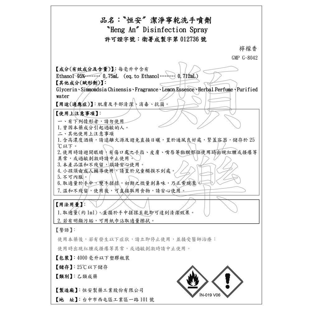 恒安潔淨寧乾洗手噴劑500ml按壓式 瑞昌藥局
