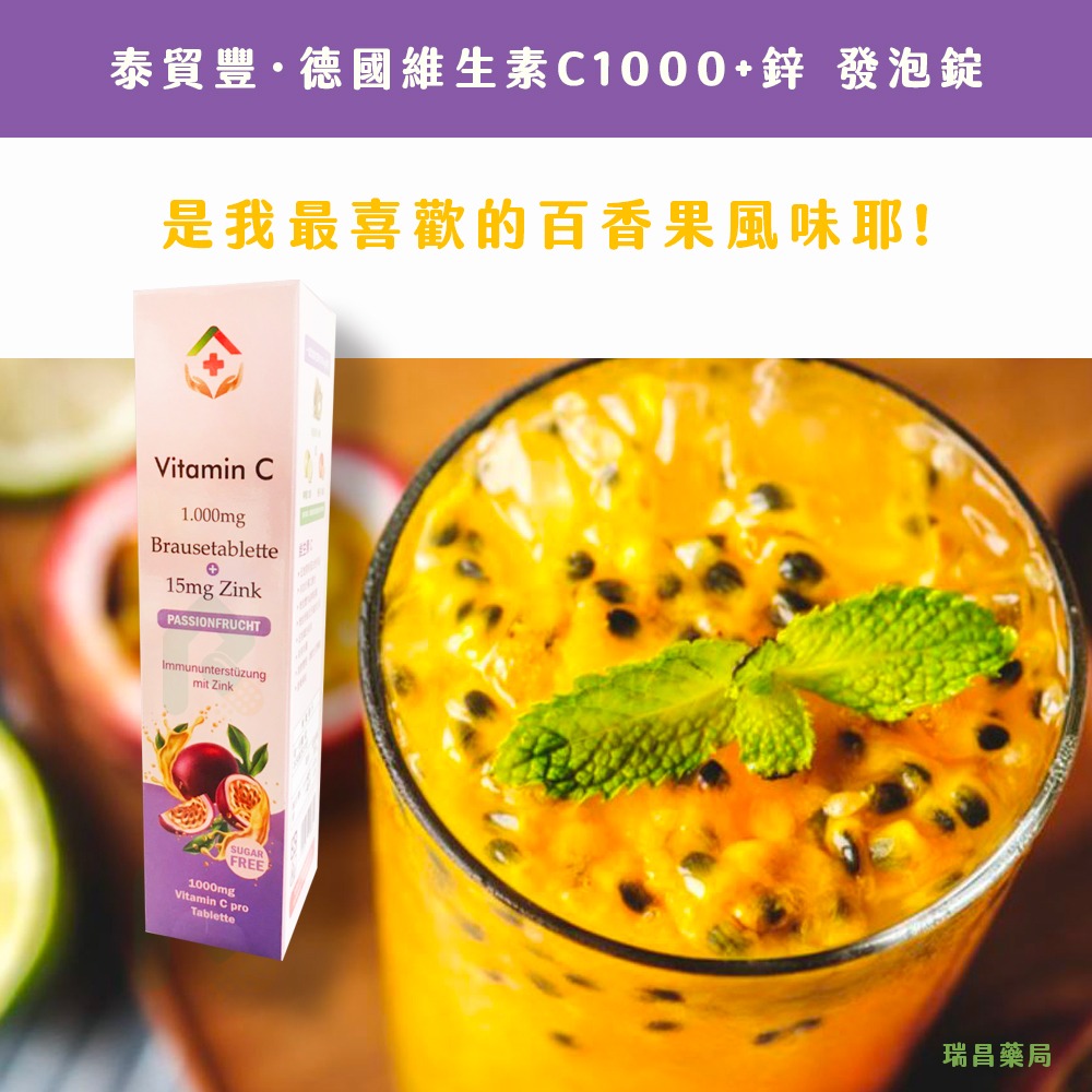泰貿豐 豐澄 維生素C1000+鋅發泡錠 20錠