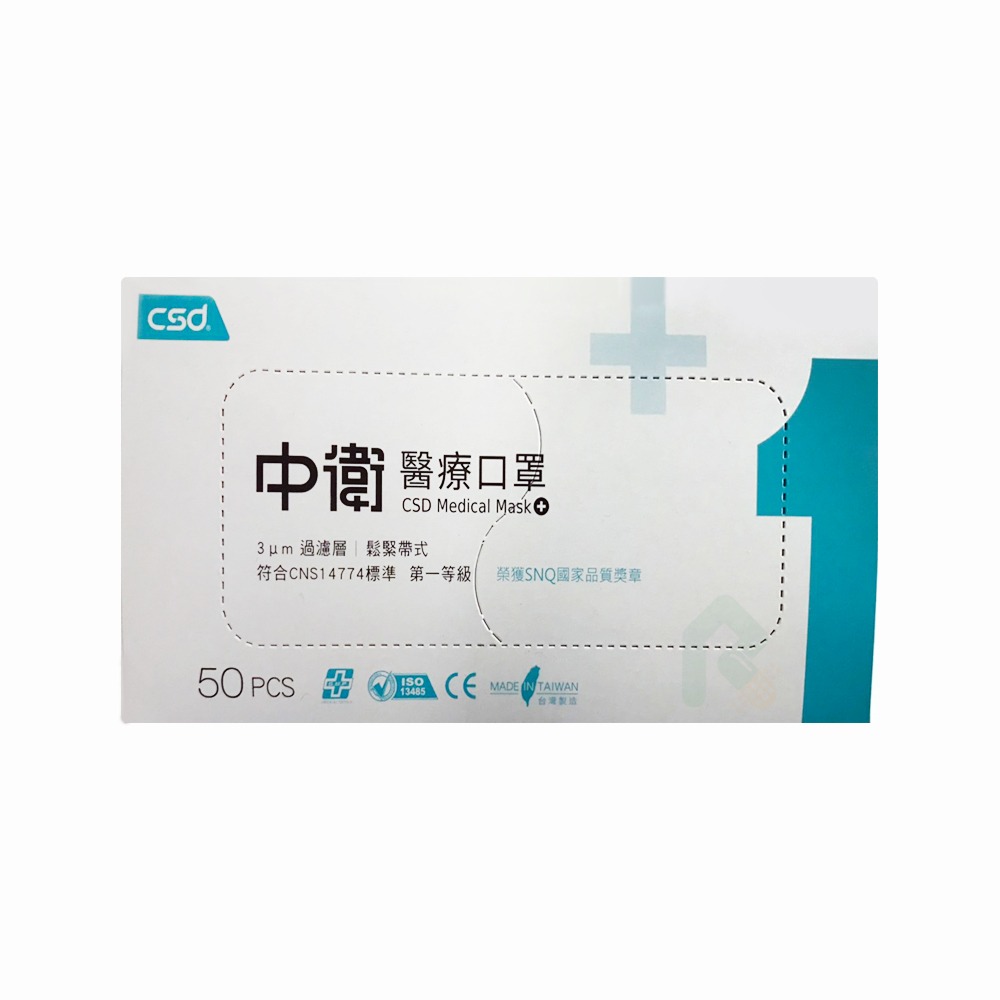 中衛醫用平面口罩 50入/盒 藍色 
