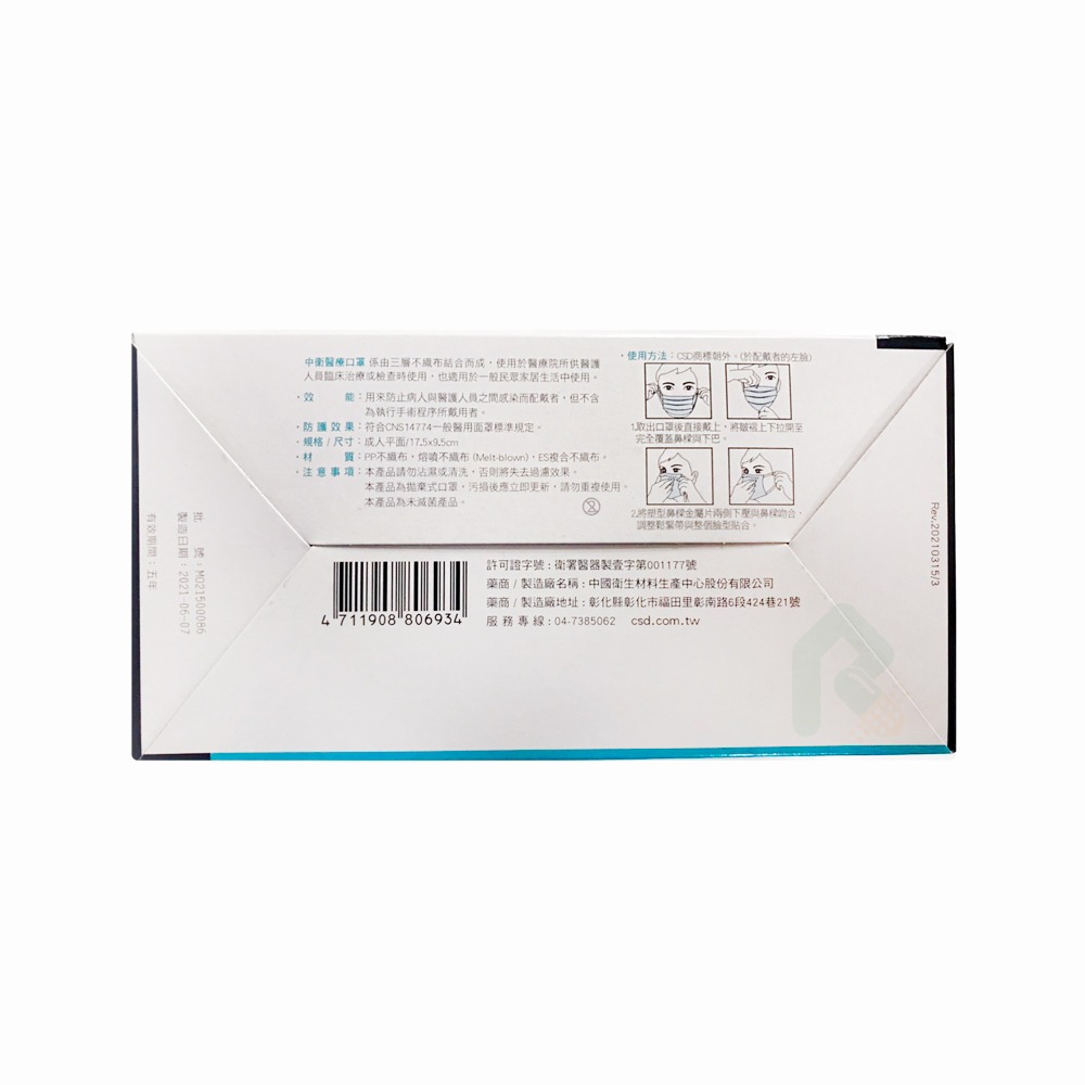 中衛醫用平面口罩 50入/盒 藍色  第一級醫用口罩