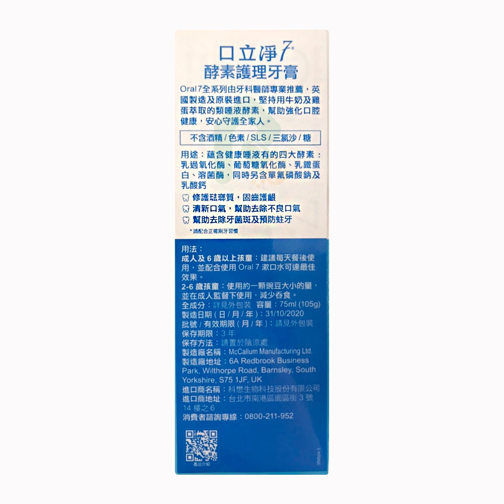 ORAL-7 口立淨酵素護理牙膏 75ml