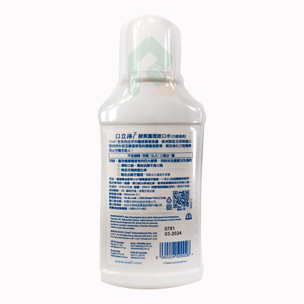 ORAL-7 口立淨 酵素護理漱口水 250ml 瑞昌藥局