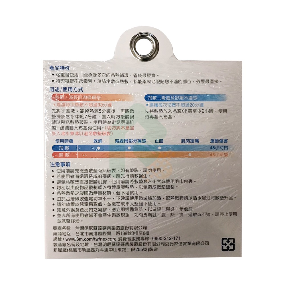 3M COLD-HOT PACK 雙效冷熱敷墊 2片裝 小巧敷 瑞昌藥局