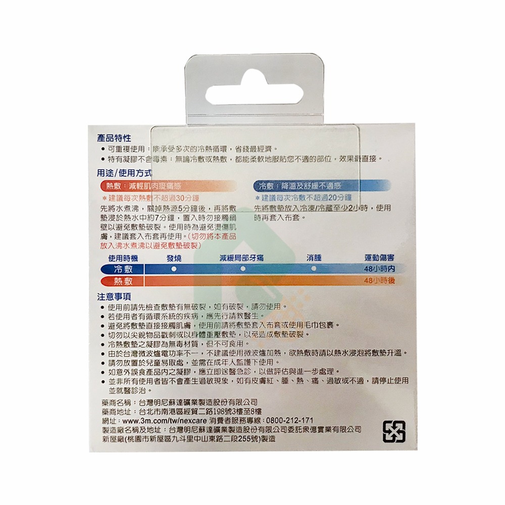 3M COLD-HOT PACK 雙效冷熱敷墊 1片裝 大塊敷