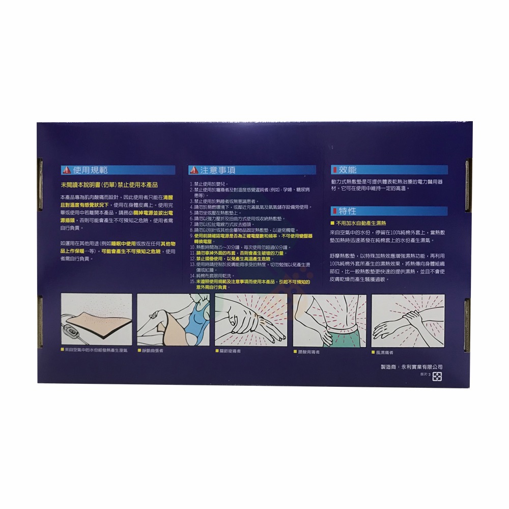 SUMO 舒摩 濕熱電毯 定時定溫 14*27 瑞昌藥局
