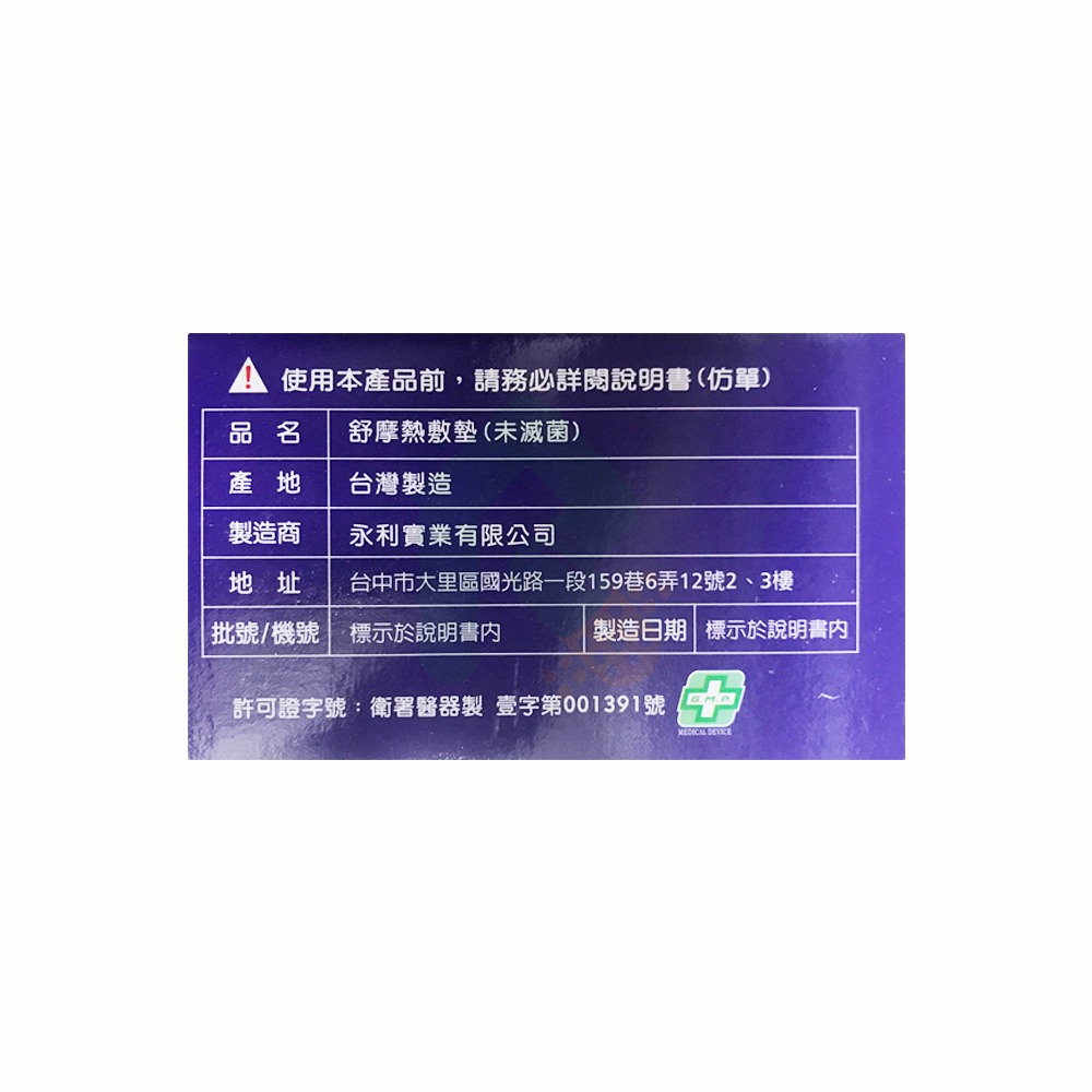 SUMO 舒摩 電熱毯 SUMO 舒摩 電熱毯