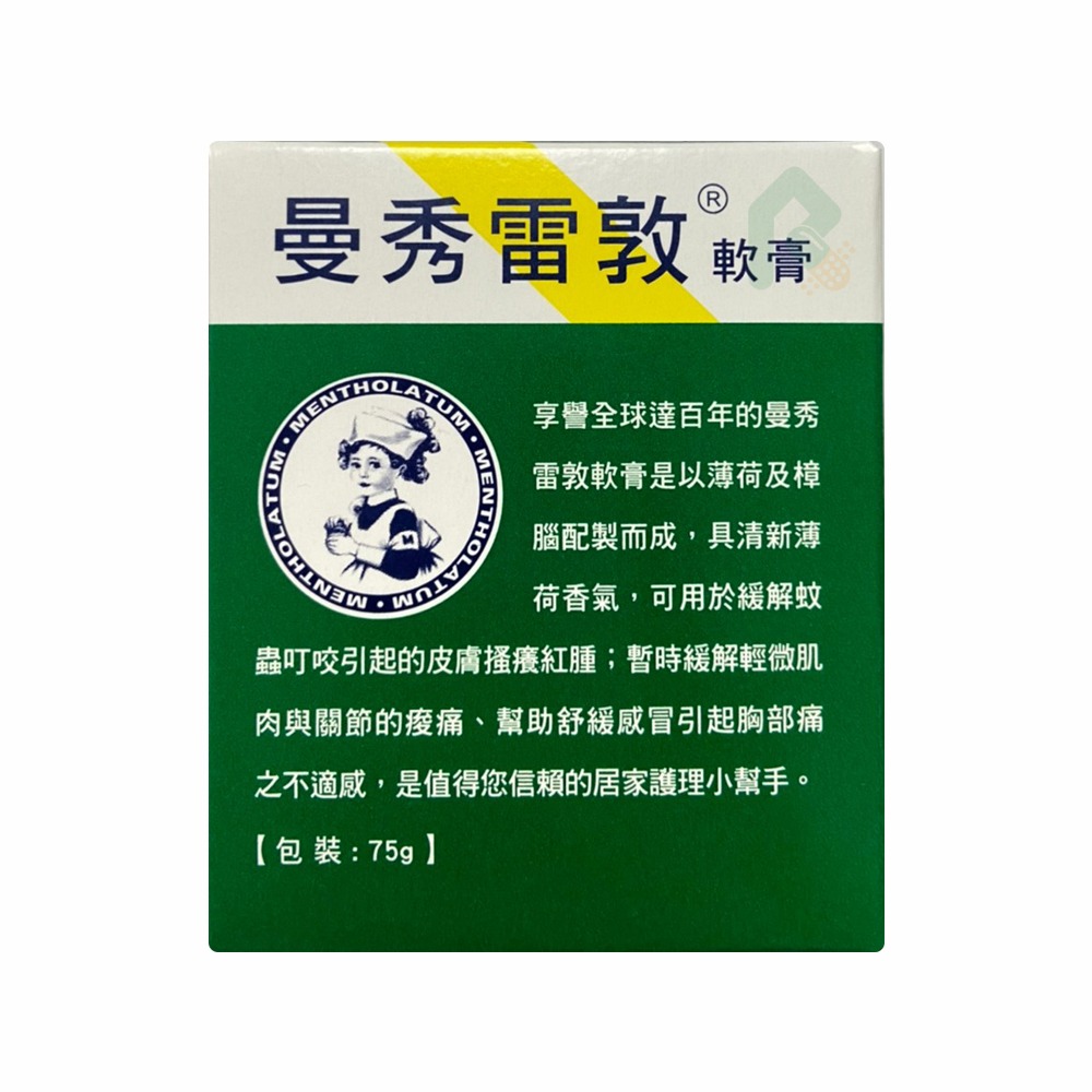曼秀雷敦軟膏  75g  (大)