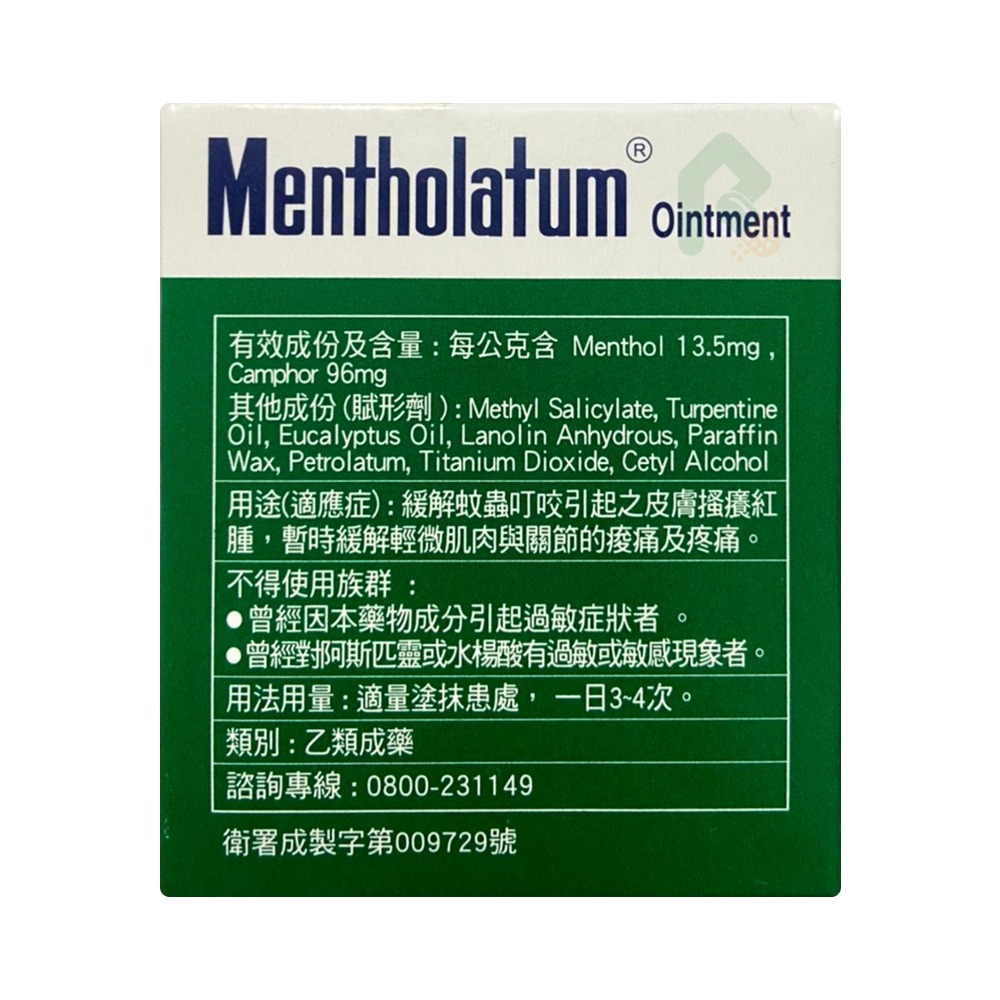 曼秀雷敦軟膏  75g  (大) 乙類成藥