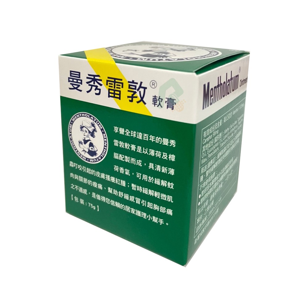 曼秀雷敦軟膏  75g  (大) 小護士