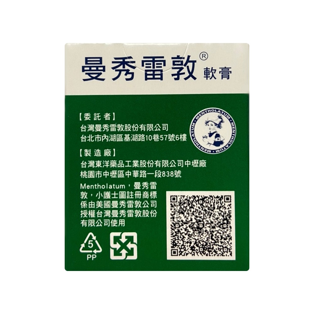 曼秀雷敦軟膏 35g (中) 乙類成藥
