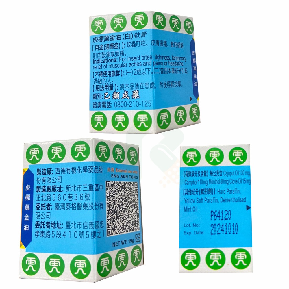 虎標萬金油 19g (白) 瑞昌藥局