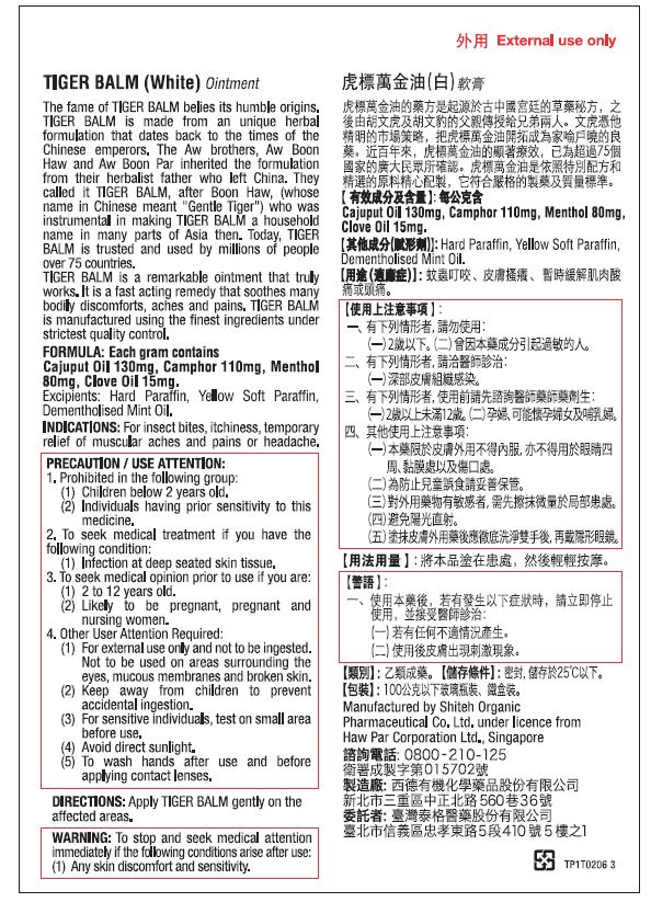 虎標萬金油 30g (白) 仿單