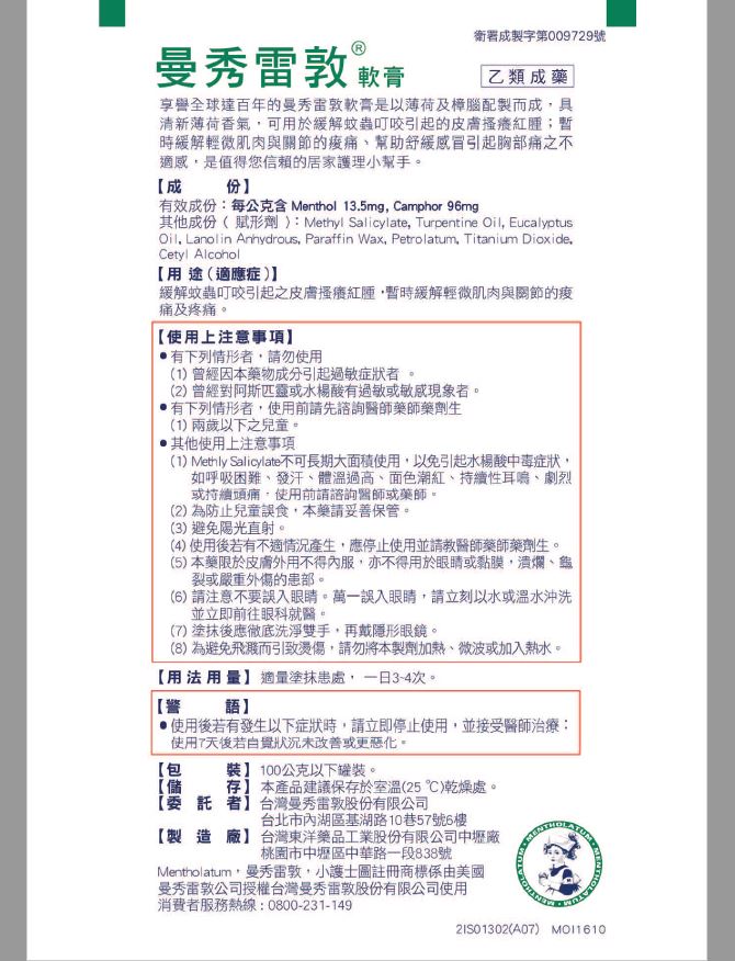 曼秀雷敦軟膏  75g  (大) 仿單