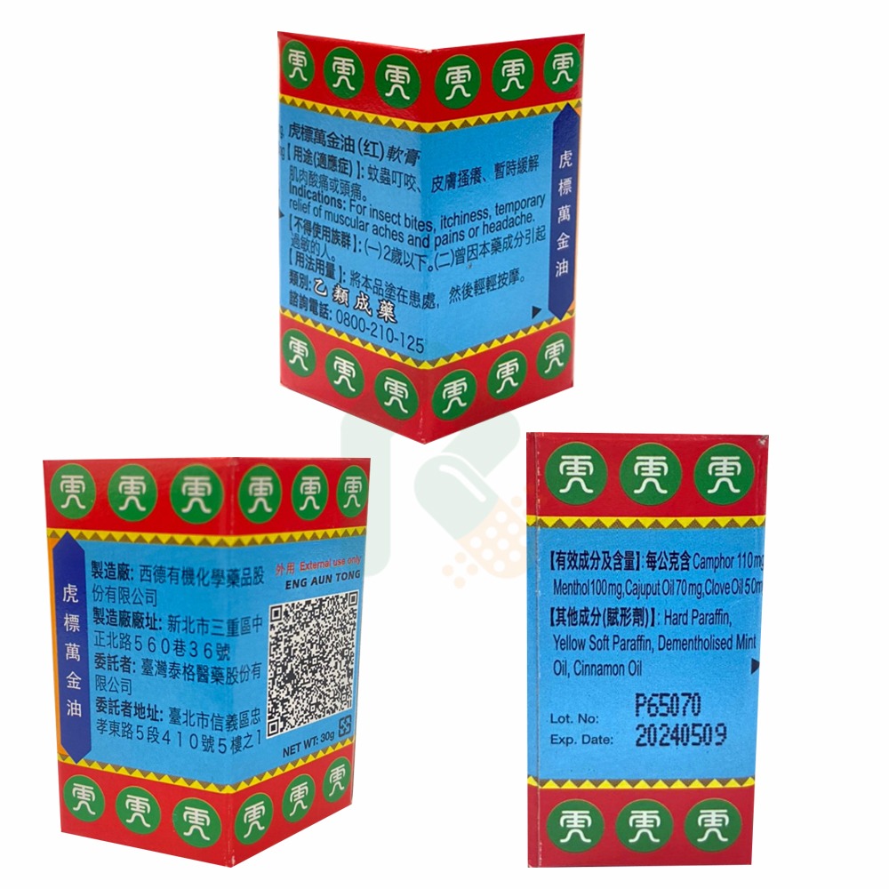 虎標萬金油 30g (紅) 瑞昌藥局